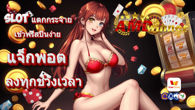 ambwinner slot